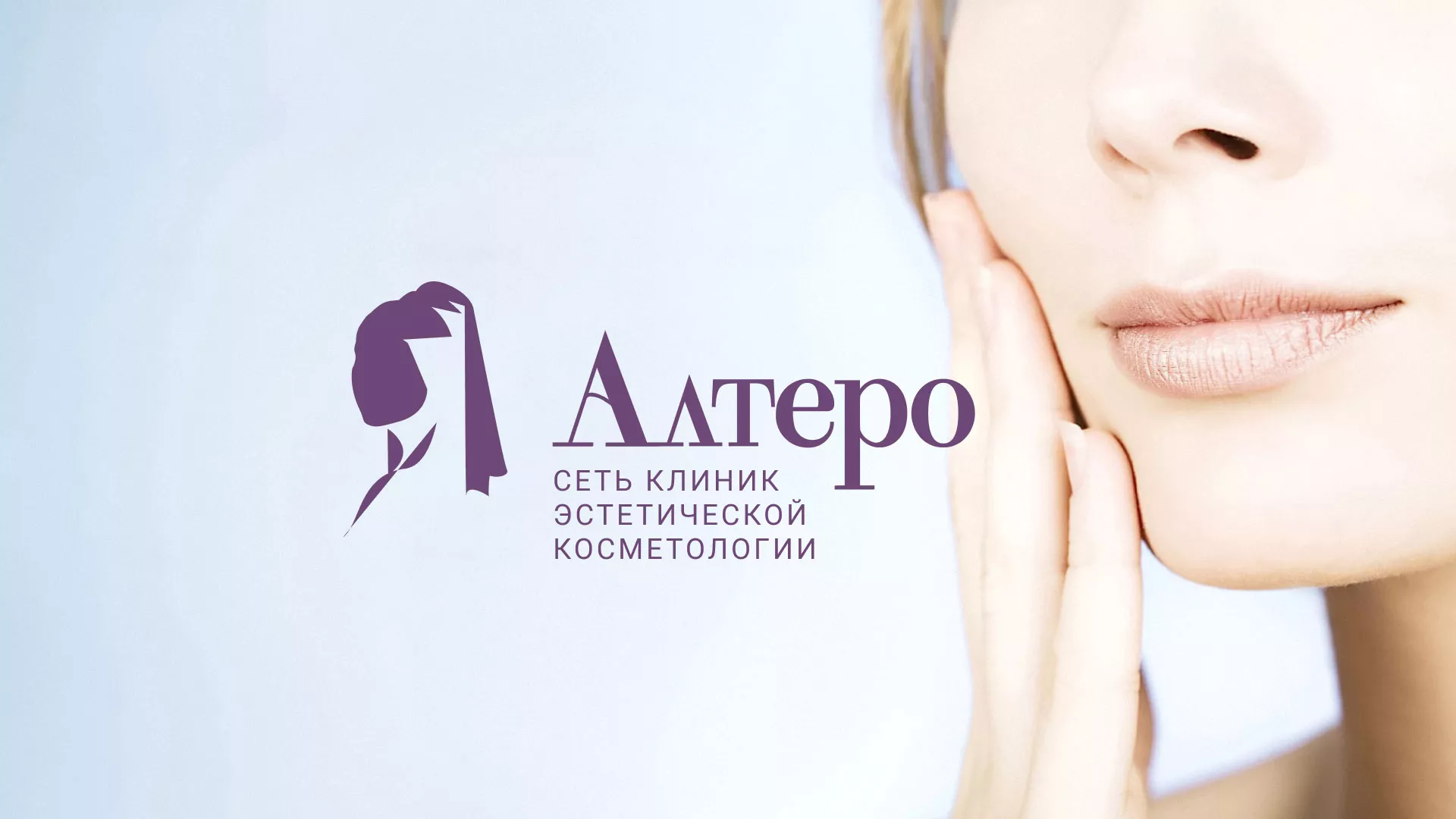 Создание сайта сети клиник эстетической косметологии «Алтеро» в Назрани